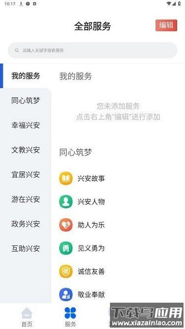 兴兴安软件截图1