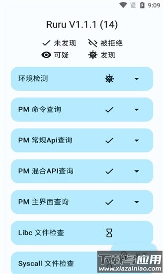 ruru检测器最新版截图4