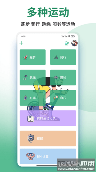 美塑健身软件最新版截图3