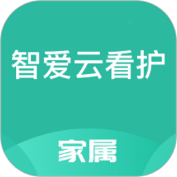 智爱云看护软件