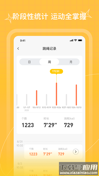 picooc跳绳软件截图1