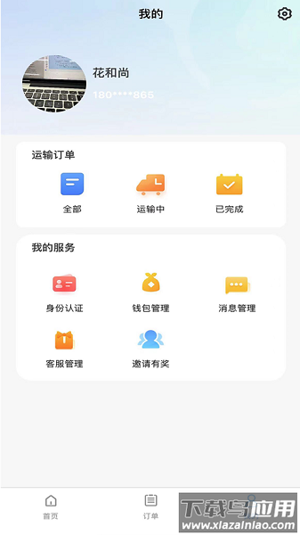 运邦邦司机端软件最新版截图2
