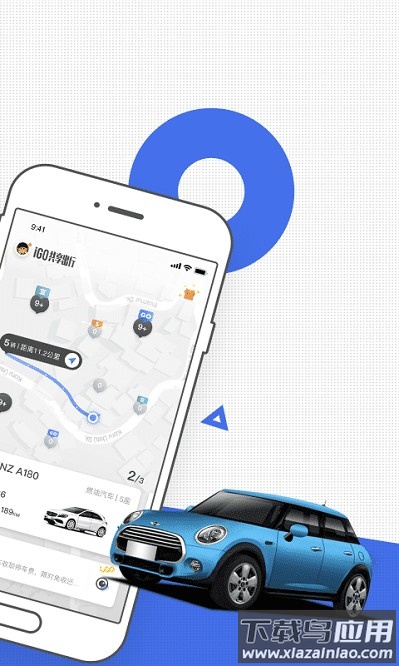 igo出行软件截图1