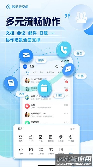 移动云空间官方版最新版截图4
