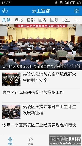 云上宜都手机版最新版截图1