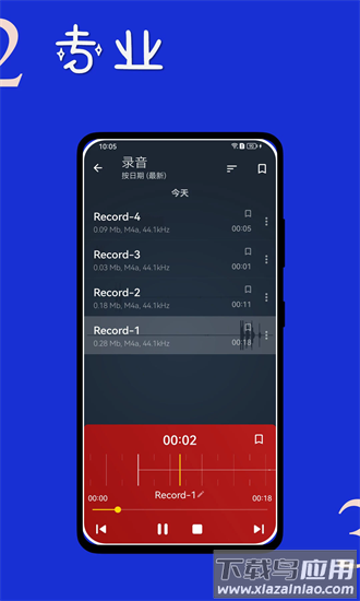 时时录音最新版截图1
