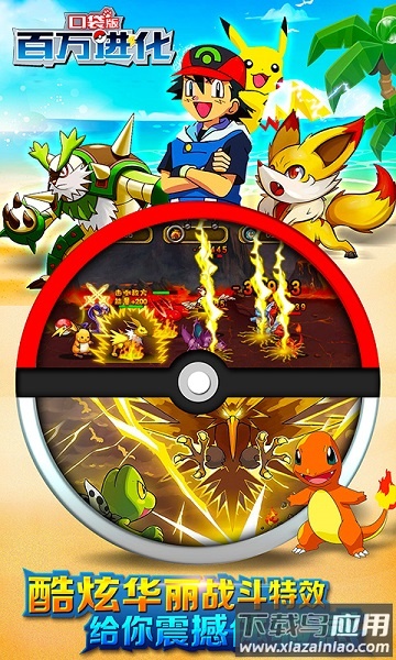 百万进化口袋版手游截图1