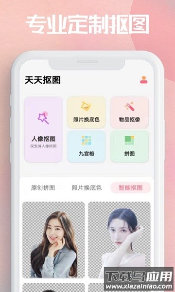 天天抠图官方免费版截图1