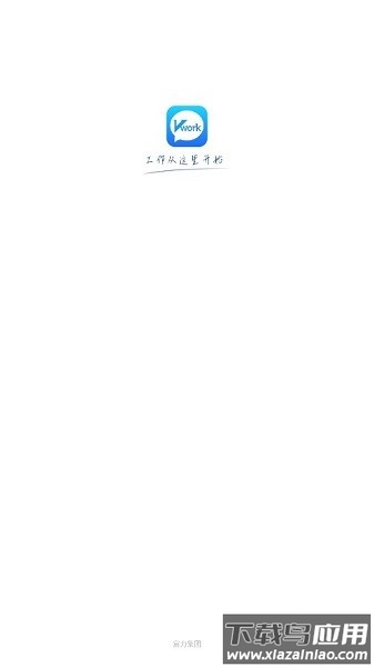 富力vwork官方最新版截图2