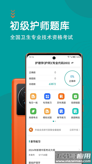 初级护师智题库最新版截图2