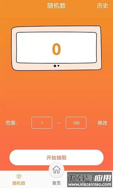 随机抽签抓阄软件截图3