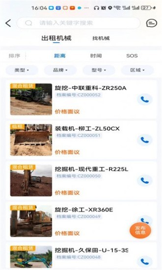 机友邦工程机械网软件最新版截图1