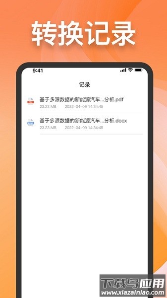 CAJ格式转换软件截图1