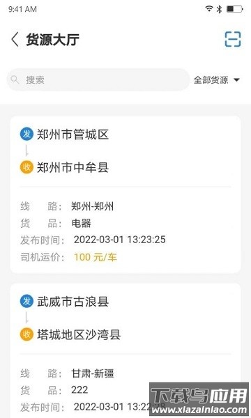 车福通软件截图1