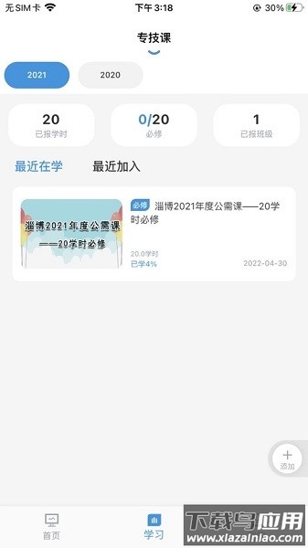 淄博专技继续教育培训平台截图1