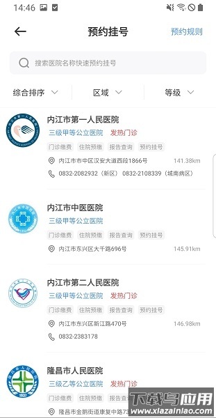 健康内江最新版截图1