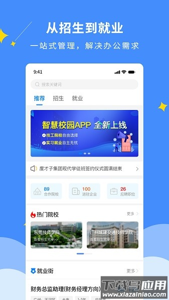 DCZ智慧校园app最新版截图1
