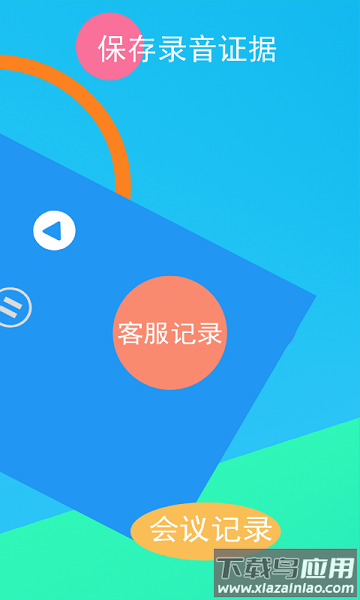 电话录音专家免费版截图2