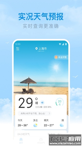 番茄天气app截图2