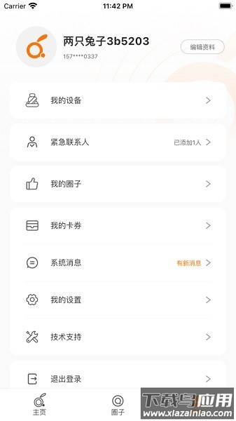 两只兔子安全座椅软件截图3