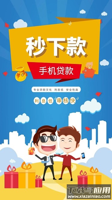 来分期借钱平台截图3