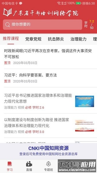 广东网院客户端截图2