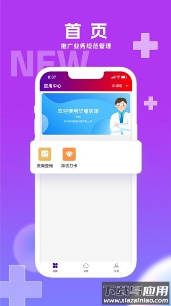 华埔医道软件截图1