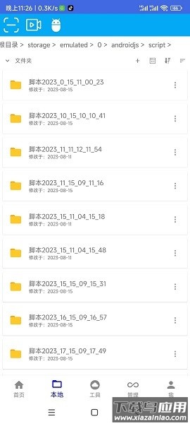 自动任务精灵软件截图1