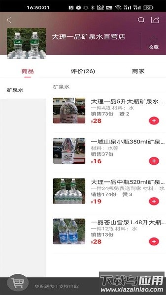 西盟同城外卖截图3