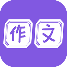 高考英语作文app