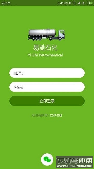 易驰运输软件截图1