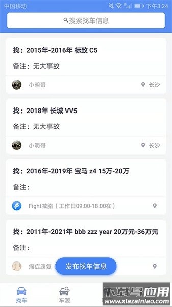 车商找车平台截图3