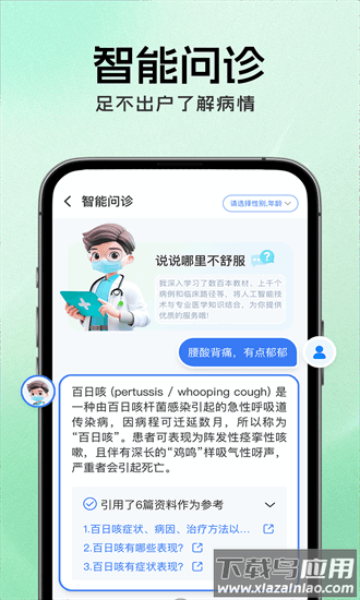 就医挂号通app截图3