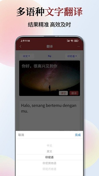 印尼语翻译通软件最新版截图2
