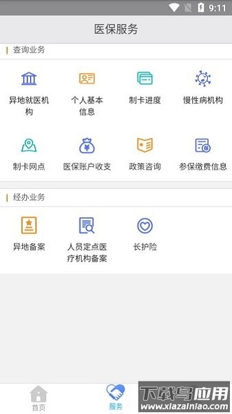 新疆医保服务最新版最新版截图1