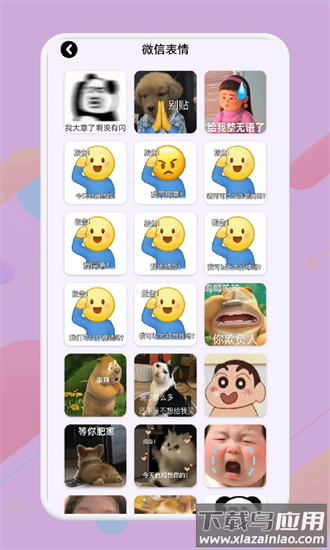 动图表情包官方版截图3