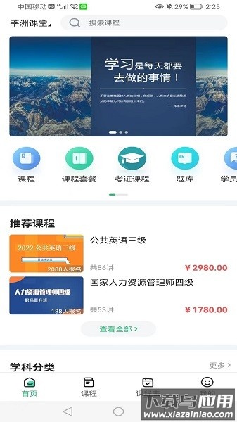 莘洲课堂最新版最新版截图1