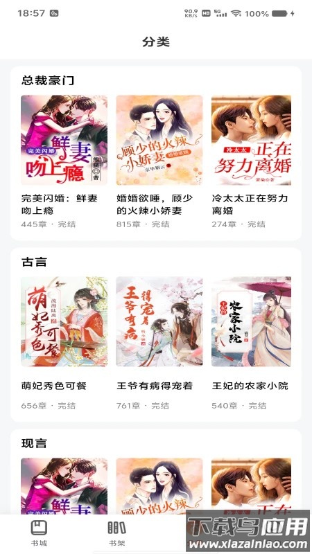 畅听免费小说app最新版截图3