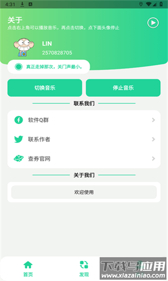 漫波语音盒子最新版本最新版截图3