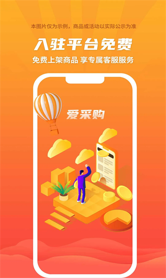 爱采购进货版app最新版截图4