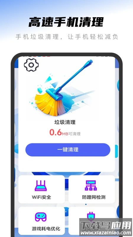 高速手机清理app最新版截图3