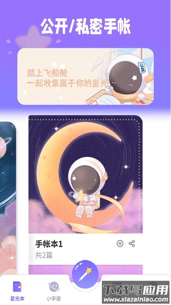 星光手帐官方版截图2
