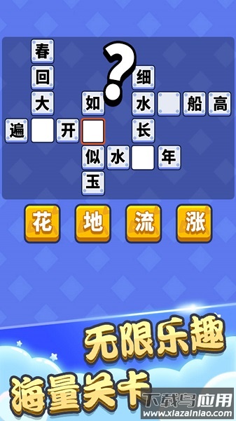 成语中状元2022版截图4