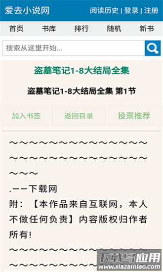 爱去小说网电子书手机版截图4
