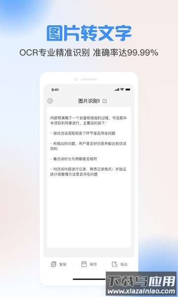 声音转文字工具单机版截图2