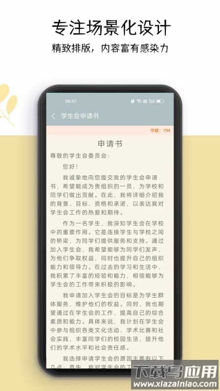 好运申请书软件截图4
