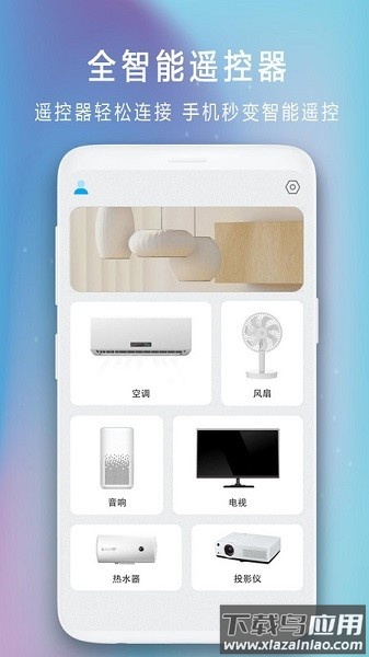 万能通用遥控器软件截图1
