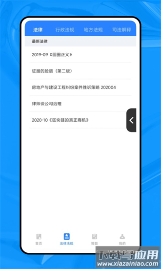 法行宝手机版截图2