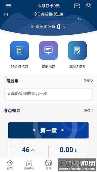 cma智题库官方版截图1