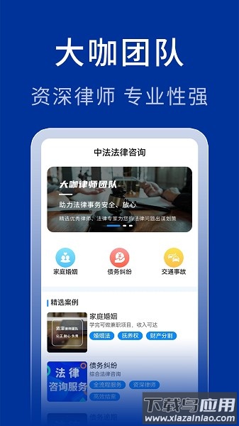 中法法律咨询软件截图2